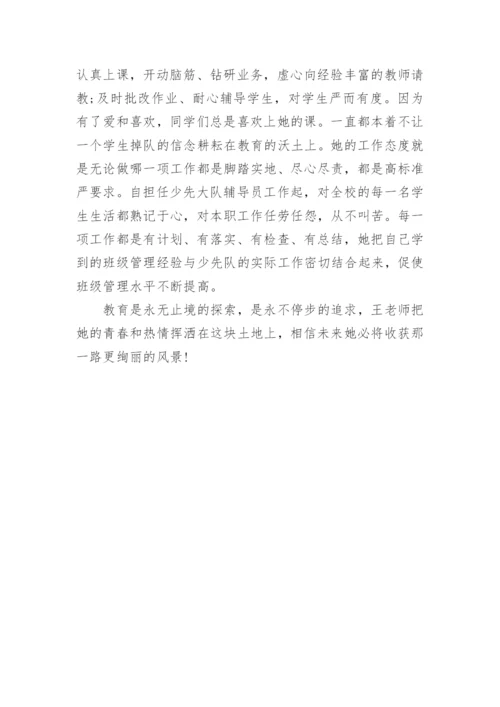 最新评职称指导青年教师材料证明.docx