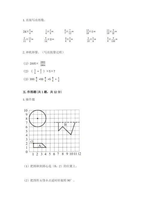 六年级上册数学期末测试卷含完整答案【易错题】.docx