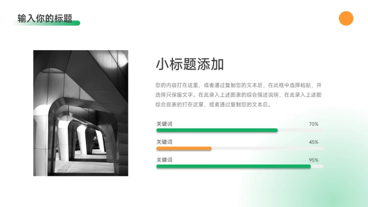 黄绿双色干净实用年终总结汇报PPT模板