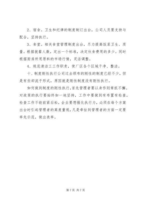 人资新年工作计划.docx