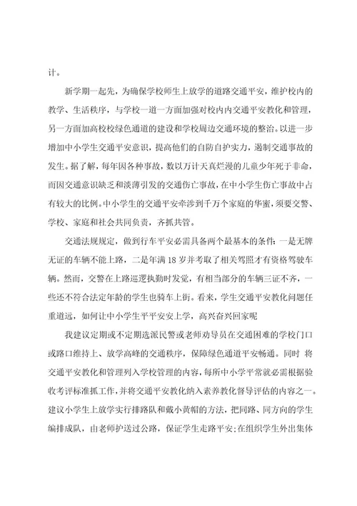 交通安全教育学习心得