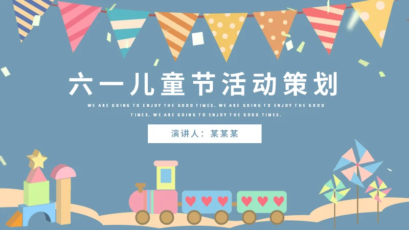 可爱卡通六一儿童节主题班会通用PPT模板