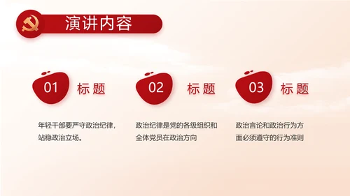 红色大气大学生入党宣誓动态PPT