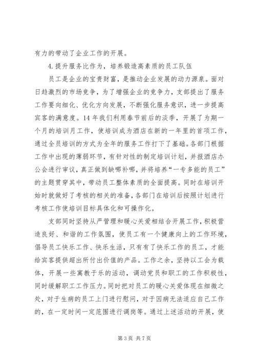 抓党建促经营确保企业稳定健康发展 (2).docx