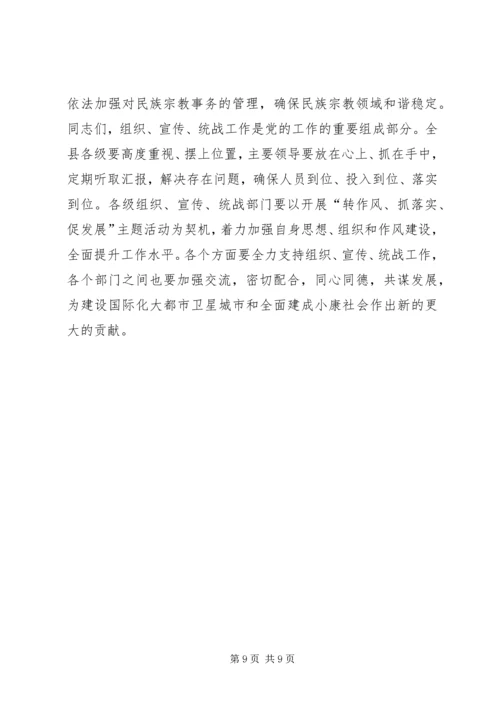 县委工作会议上的讲话 (2).docx