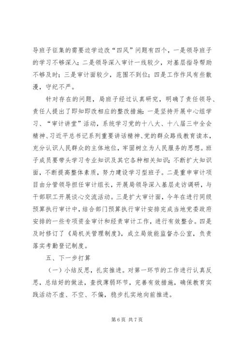 党的群众路线教育实践专题报告.docx