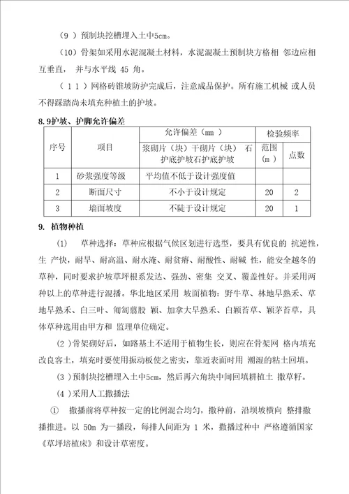 空心六角块骨架植物护坡施工方案