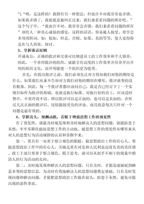 如何有效做好员工思想工作