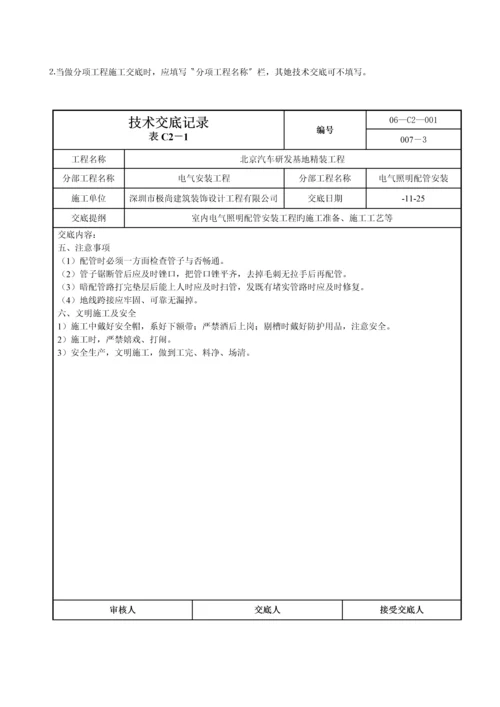 电气重点技术交底记录(2).docx