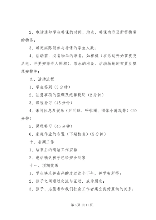 公益项目策划书 (2).docx