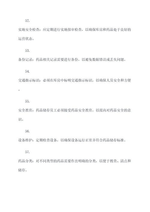 药品仓储部基础知识