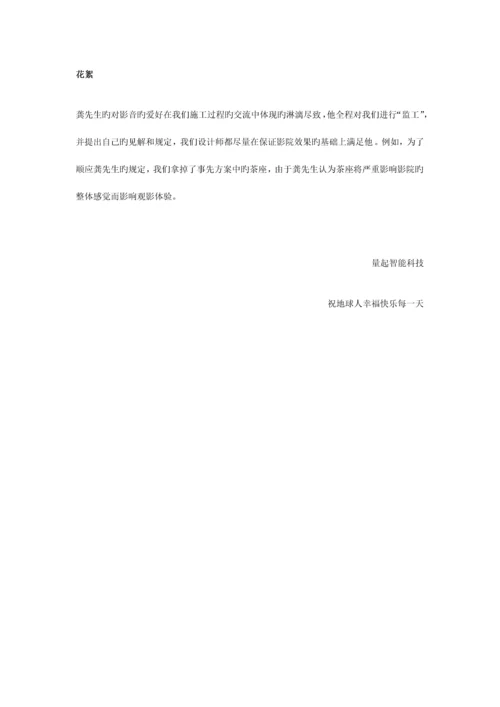 别墅地下室家庭影院的标准设计方案.docx