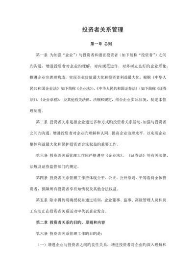 投资者管理制度.docx