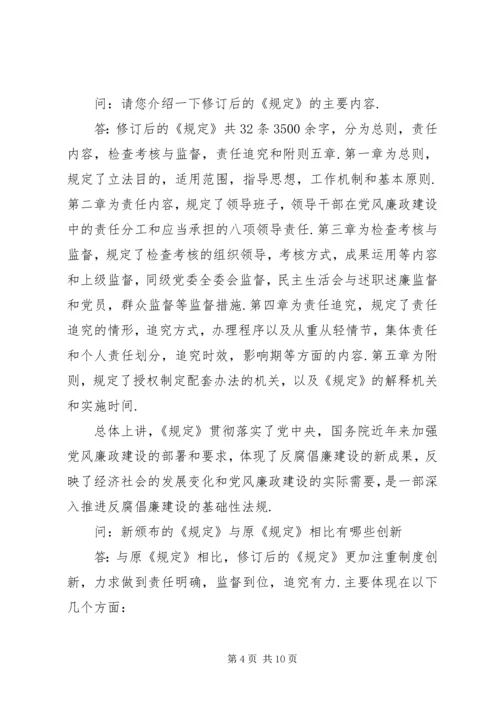 反腐倡廉学习资料.docx