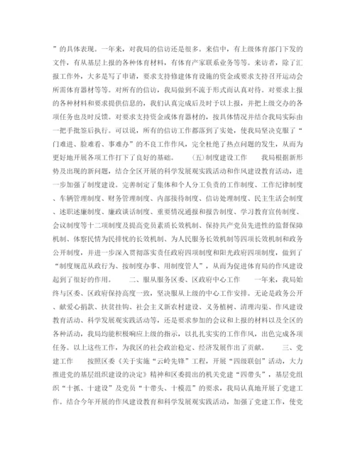 精编之体育局局长年个人工作计划范文.docx