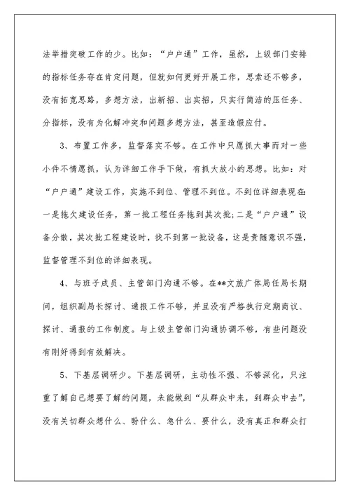 党员六问六反思发言稿范文