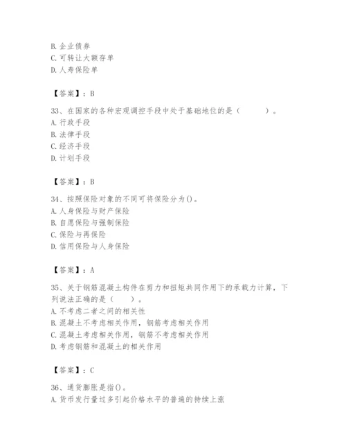 2024年国家电网招聘之经济学类题库附完整答案【精品】.docx