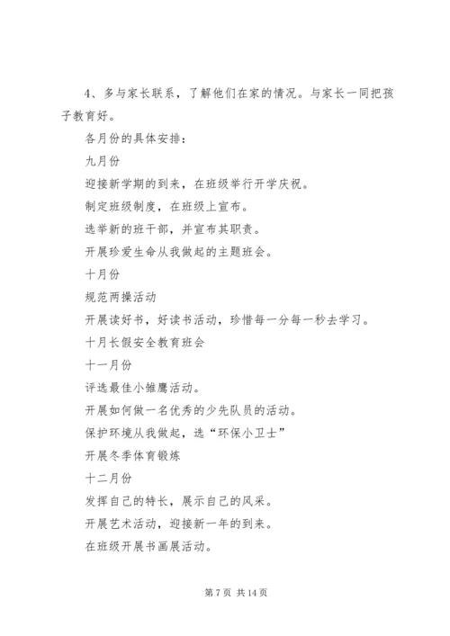 第一学期五年级班主任个人工作计划.docx