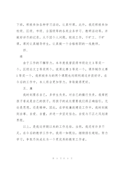 教师德能勤绩总结.docx