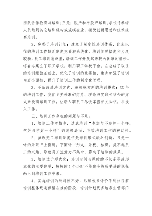 2023年度培训总结范文.docx