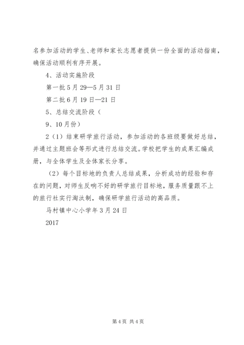 高安楼研学旅行方案 (5).docx