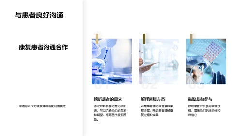 康复新视界：辅具适配