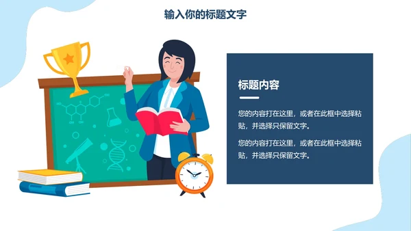 卡通清新教师教学自我介绍PPT模板