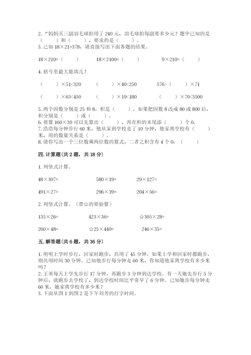 苏教版四年级下册数学第三单元 三位数乘两位数 测试卷含完整答案（夺冠）.docx