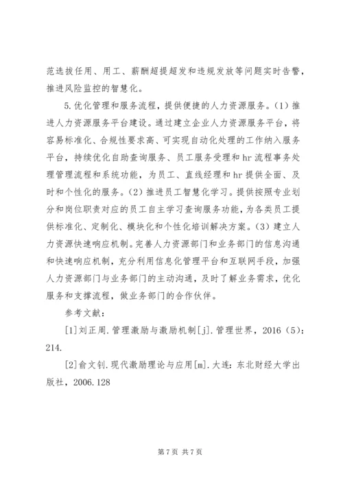 保险行业人力资源转型升级研究.docx