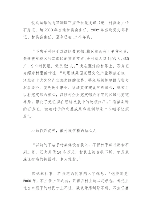 千名好支书事迹材料(精选12篇).docx