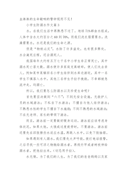 小学生防溺水作文怎么写范文10篇.docx