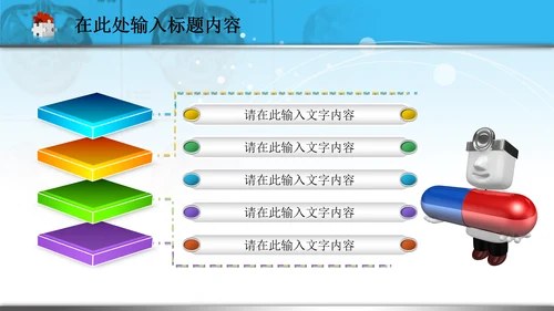 医疗医药医生护士急救医院爱心PPT模板
