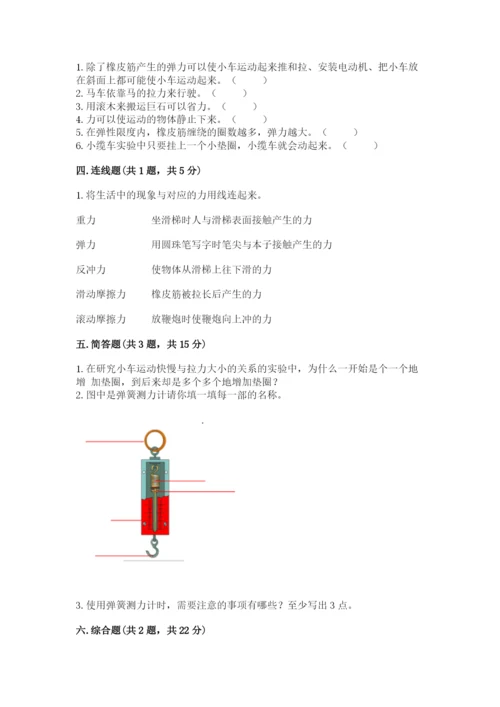 教科版科学四年级上册第三单元《运动和力》测试卷附答案（实用）.docx
