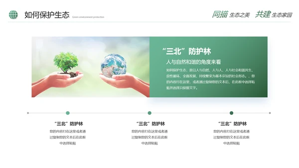 绿色简约生态文明建设生态环保培训ppt模板