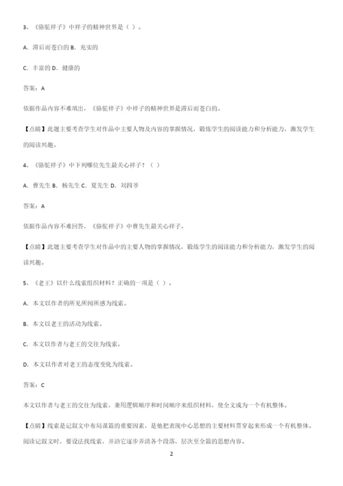 郑州市七年级语文下册第三单元重难点归纳.docx