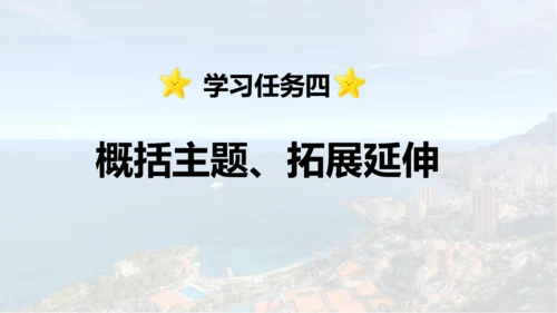 第19课 《海滨小城》  课件