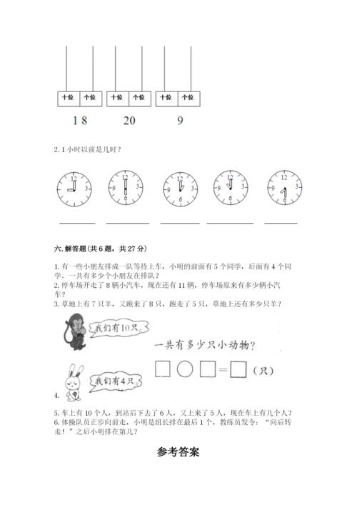 人教版一年级上册数学期末测试卷（b卷）word版.docx