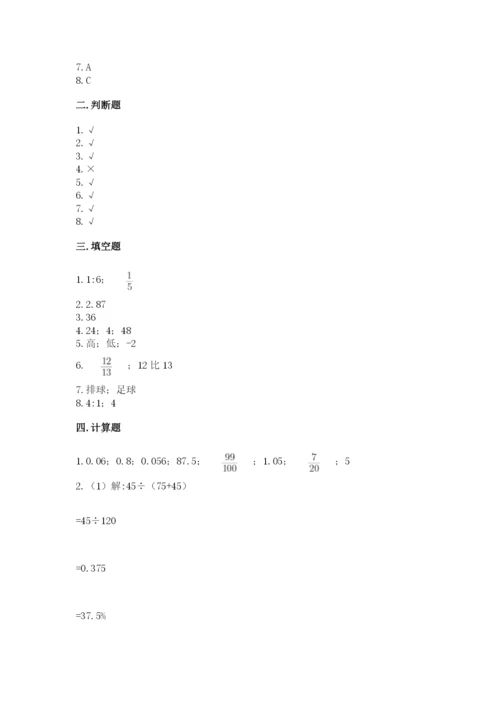 北师大版六年级下册数学 期末检测卷带答案（满分必刷）.docx