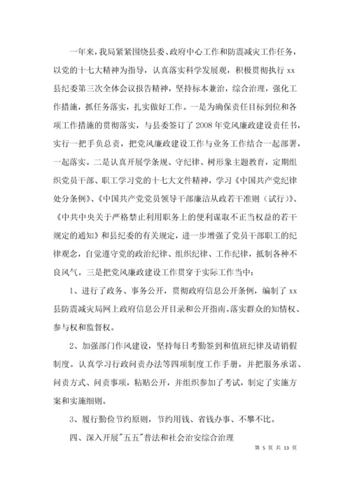 防震减灾局自查自纠整改落实方案3篇.docx