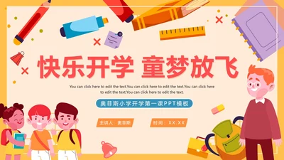 黄色卡通网格小学生开学季快乐开学班会PPT模板