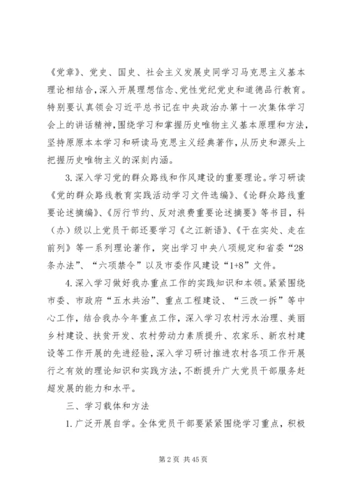 党的群众路线学习和教育工作方案9篇.docx