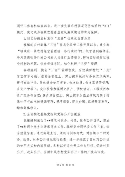 篇一：XX年XX镇党风廉政建设和反腐败工作计划 (3).docx