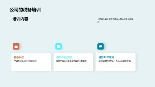 税务知识与会计实践