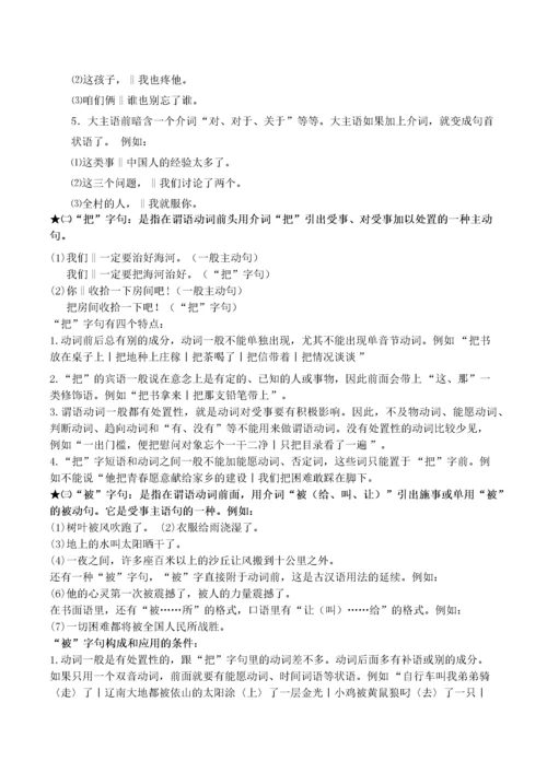 现代汉语下复习资料.docx