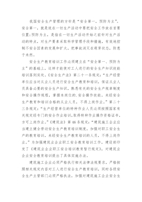 建筑安全生产企业座谈会发言.docx