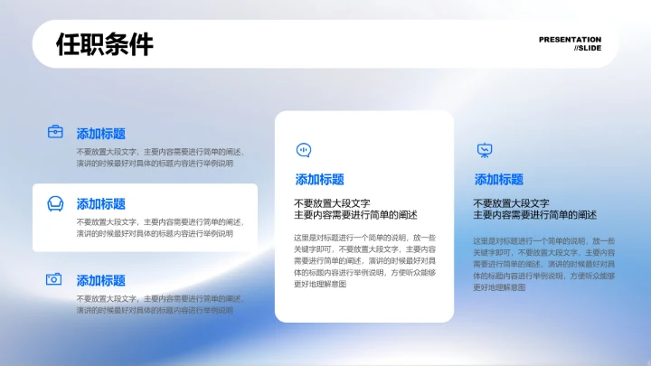 蓝色极简风技术岗位聘用答辩PPT演示模板