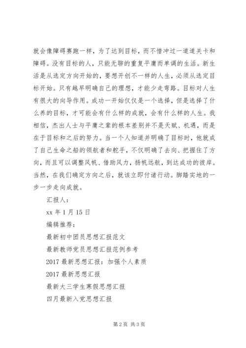 最新有关党员思想汇报的范文参考.docx