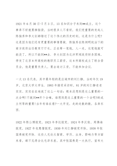 保密专题党课讲稿三篇.docx