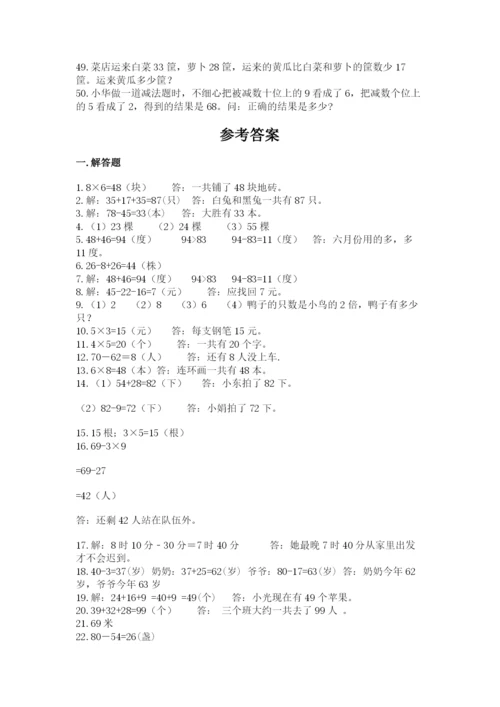 小学二年级数学应用题大全（有一套）.docx