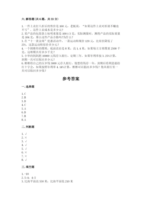 北京版六年级下册数学期末测试卷附答案（实用）.docx